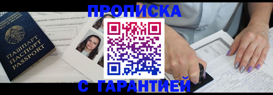 прописка поиск в Белёве