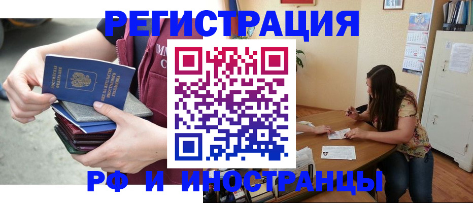 прописка в квартире в Белёве