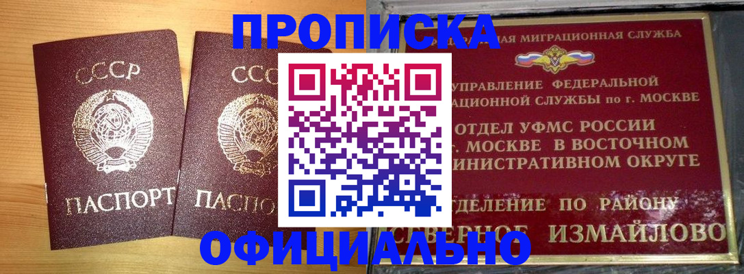 купить прописку в Белёве
